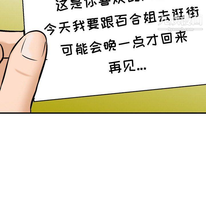 金钱的魅力，第23話，第 60 页