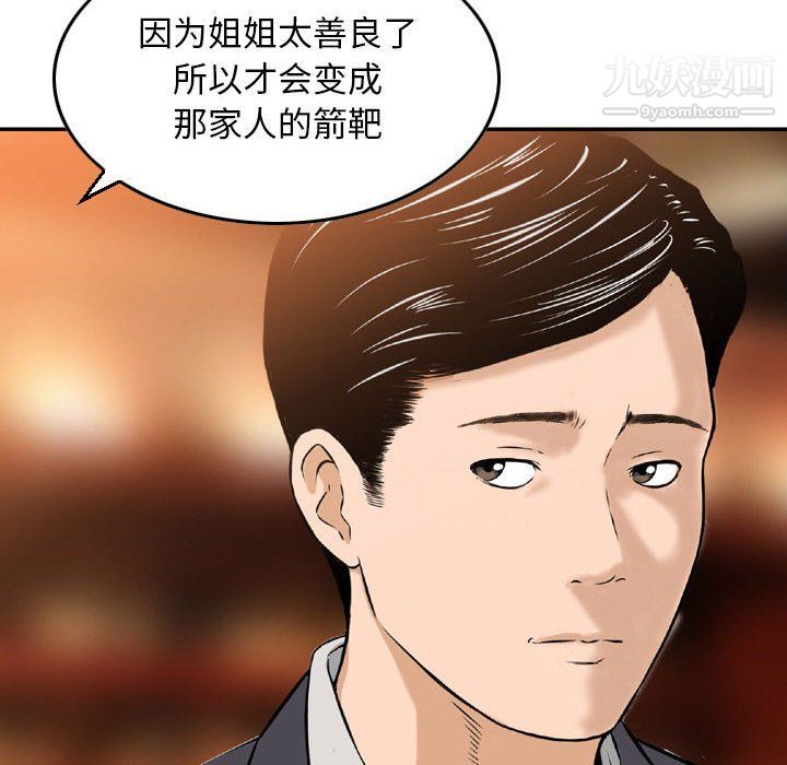 金钱的魅力，第24話，第 40 页