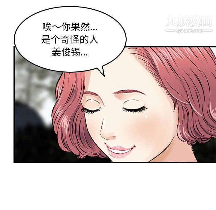 金钱的魅力，第24話，第 82 页