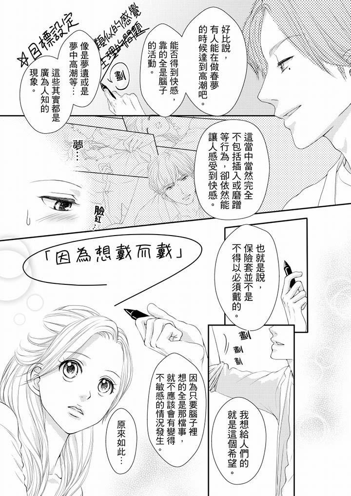 一旦保險套被上司咬住，兩人距離0.01mm，第61話，第 5 页