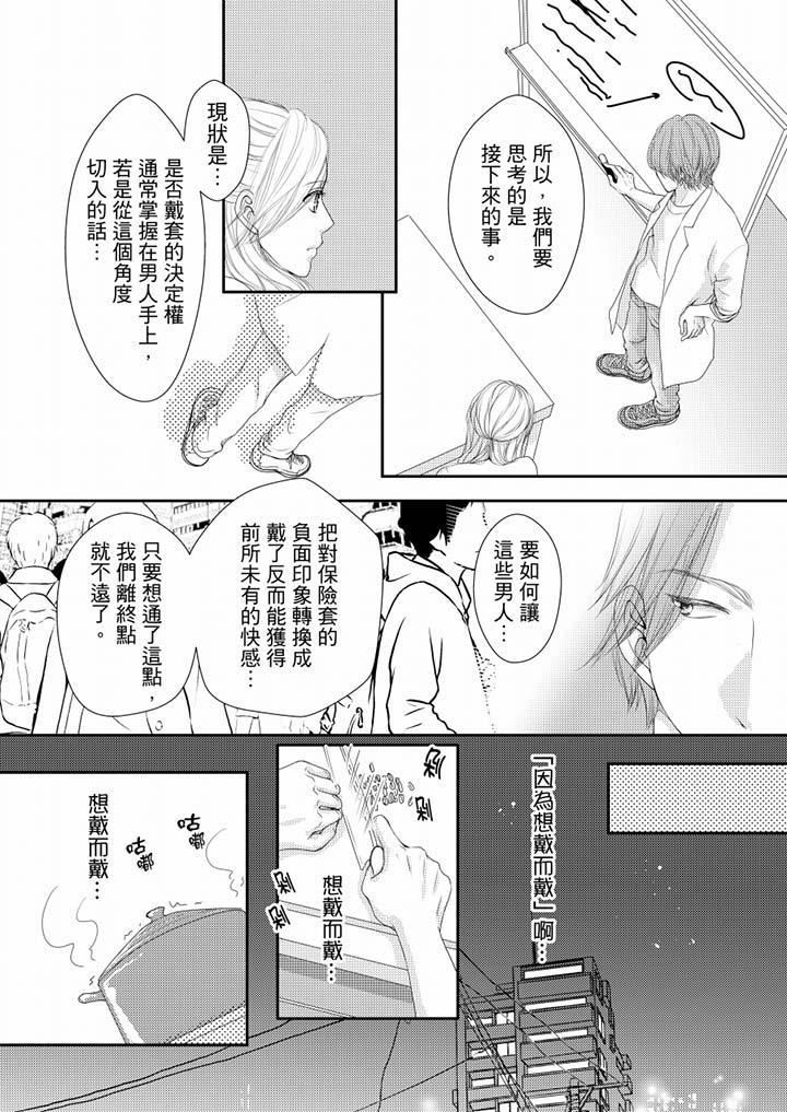 一旦保險套被上司咬住，兩人距離0.01mm，第61話，第 6 页