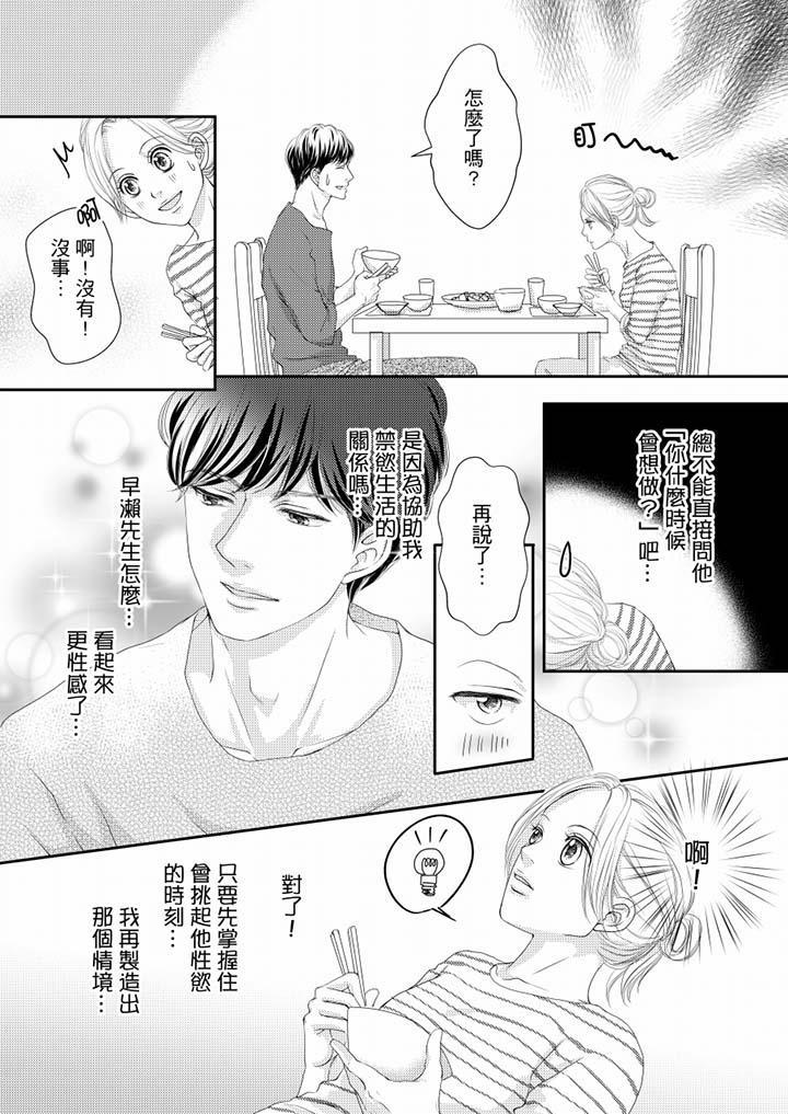 一旦保險套被上司咬住，兩人距離0.01mm，第61話，第 8 页
