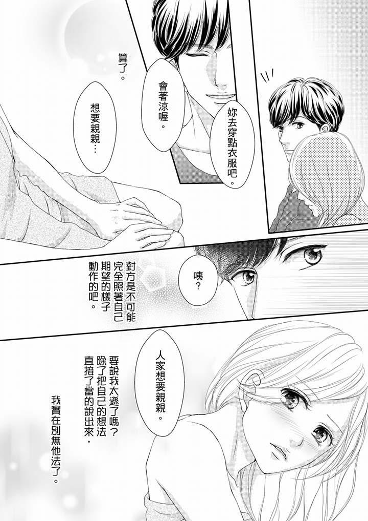 一旦保險套被上司咬住，兩人距離0.01mm，第61話，第 12 页