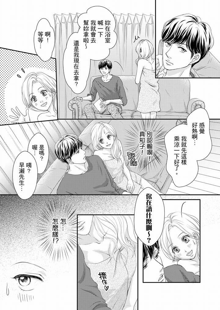 一旦保險套被上司咬住，兩人距離0.01mm，第61話，第 10 页