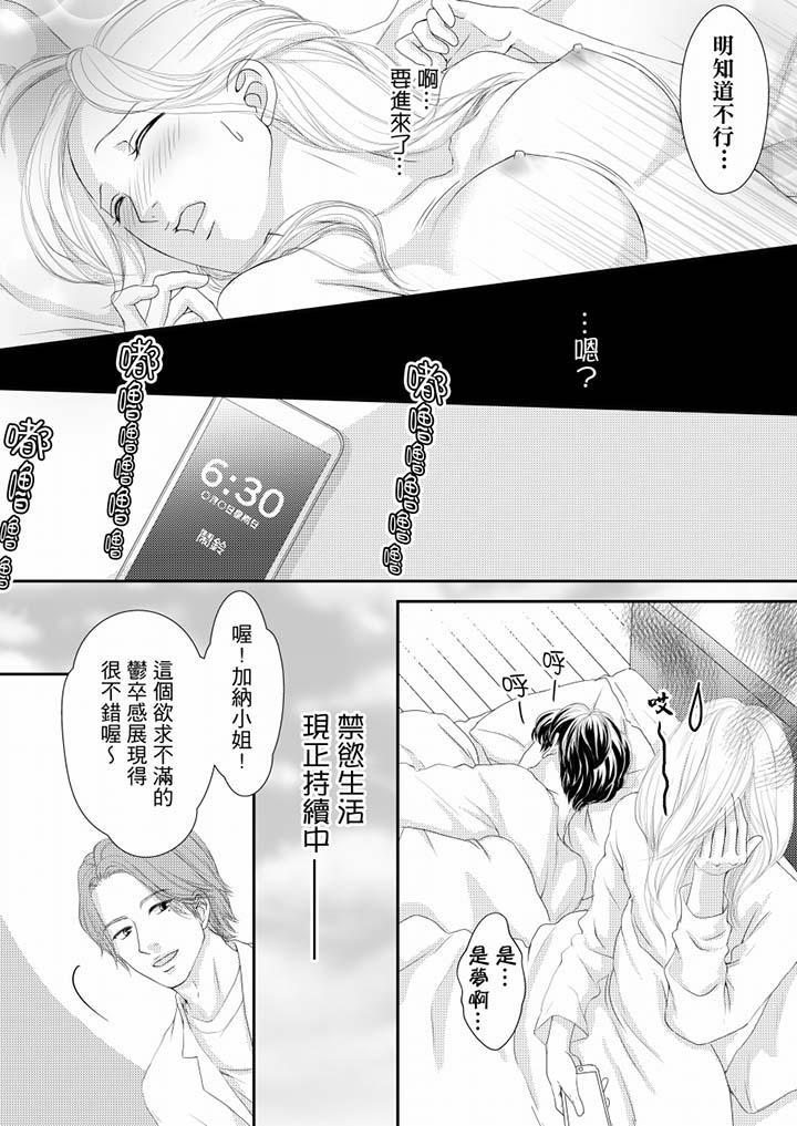 一旦保險套被上司咬住，兩人距離0.01mm，第61話，第 3 页