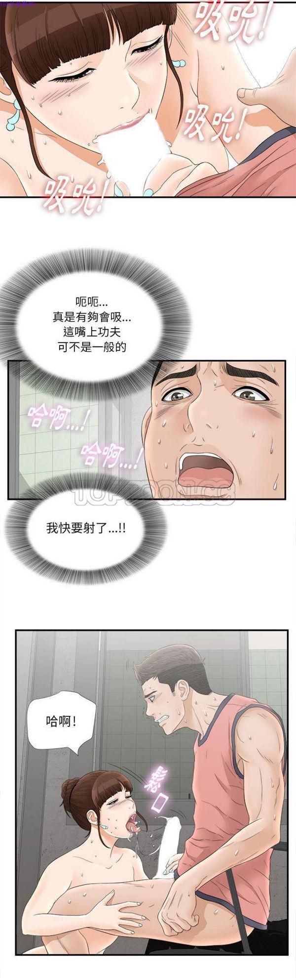密友_把他让给我，第20话，第 21 页