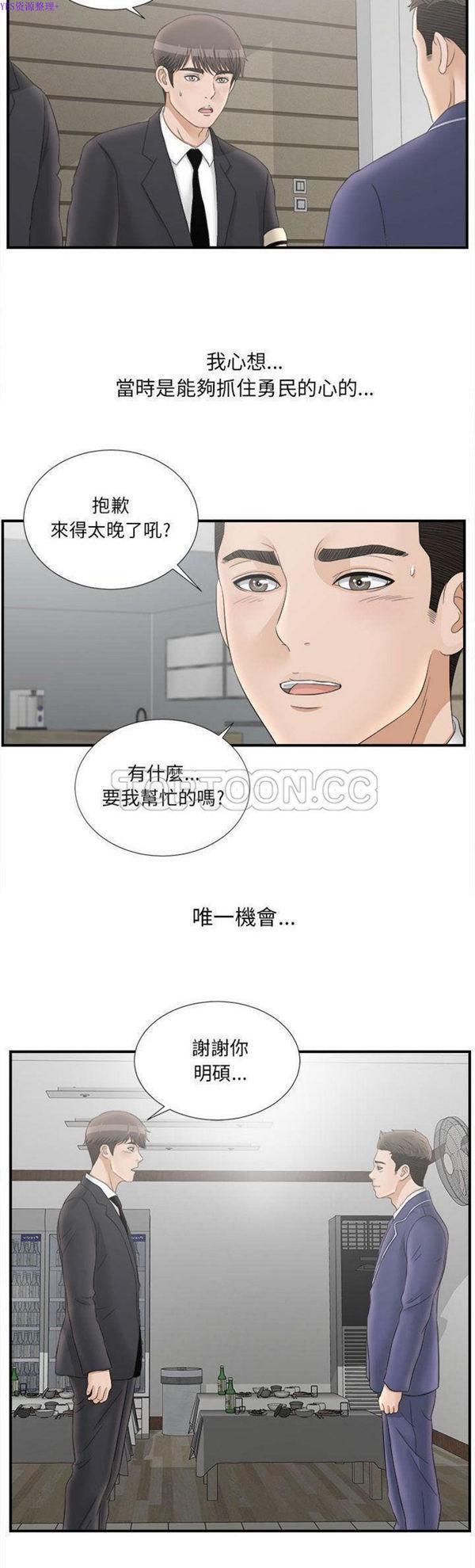 密友_把他让给我，第20话，第 17 页