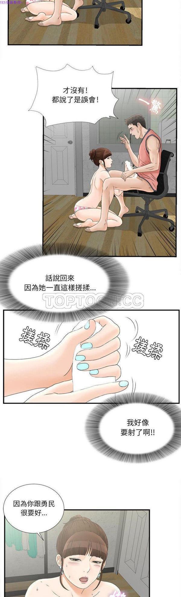 密友_把他让给我，第20话，第 8 页