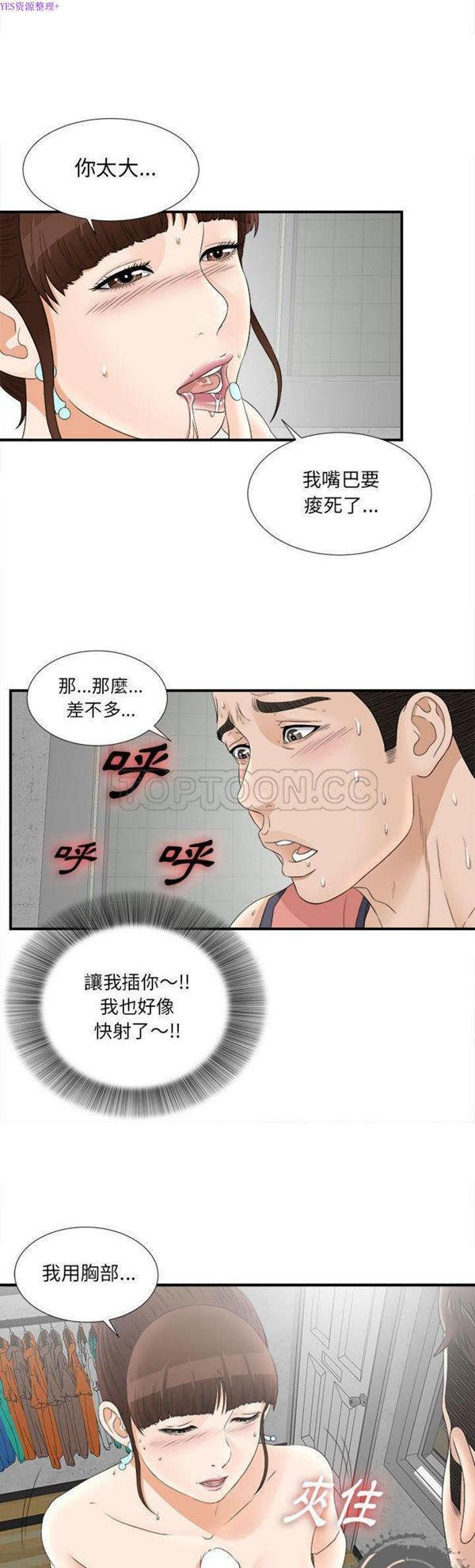 密友_把他让给我，第20话，第 22 页