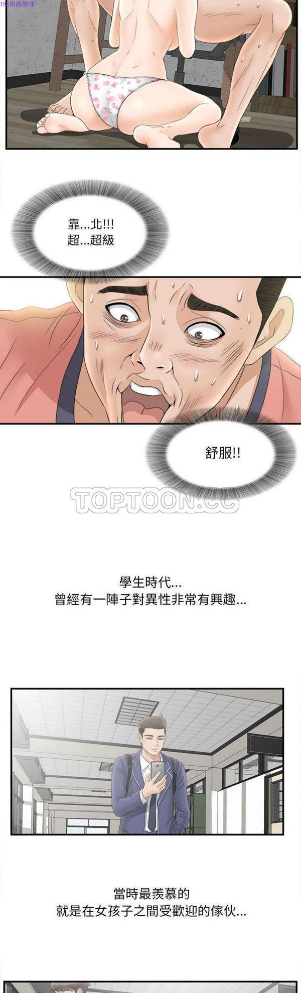密友_把他让给我，第20话，第 12 页