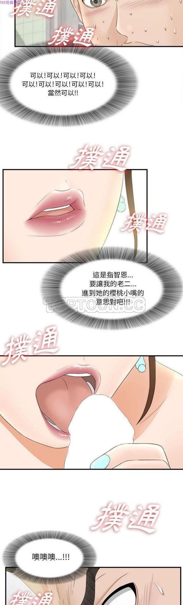 密友_把他让给我，第20话，第 10 页