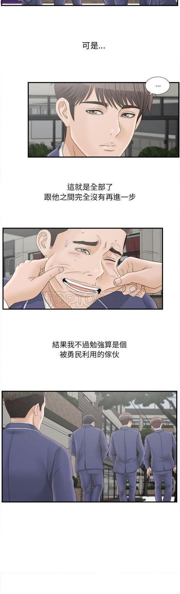 密友_把他让给我，第20话，第 15 页