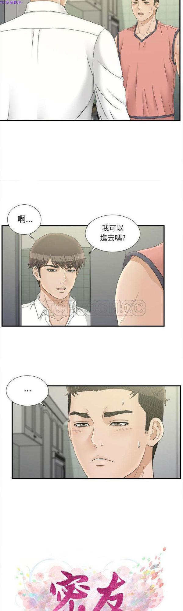 密友_把他让给我，第21话，第 5 页