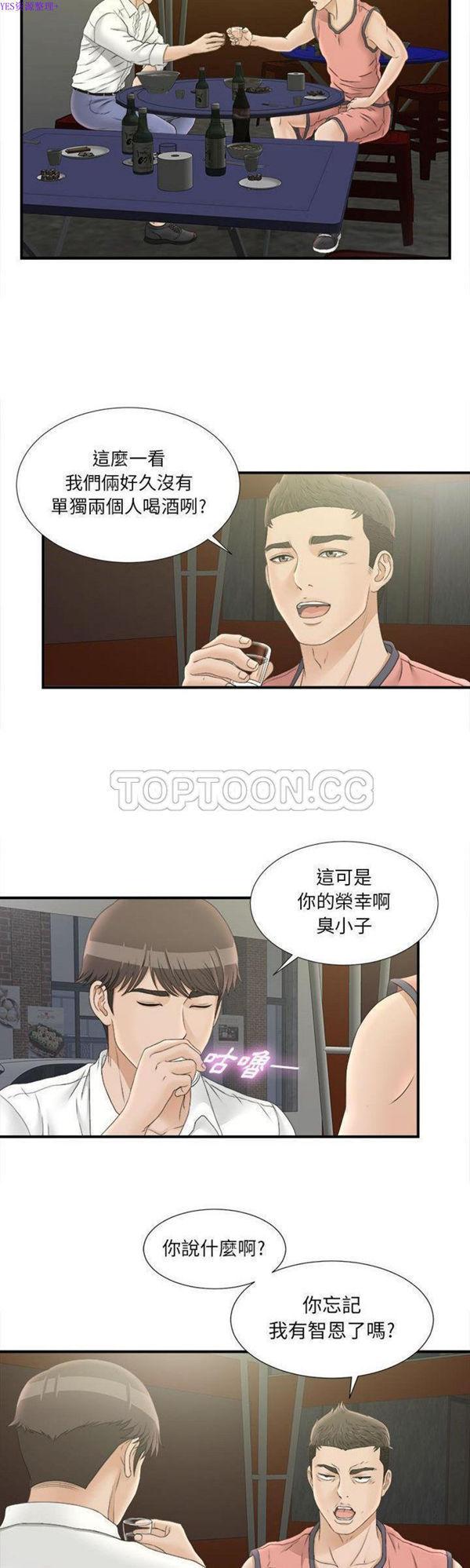 密友_把他让给我，第21话，第 25 页