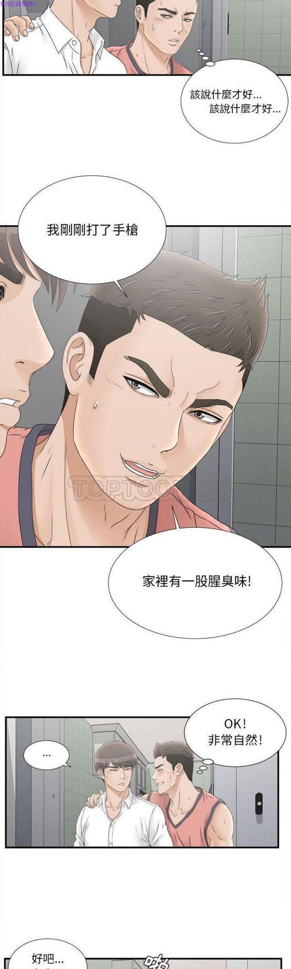 密友_把他让给我，第21话，第 21 页