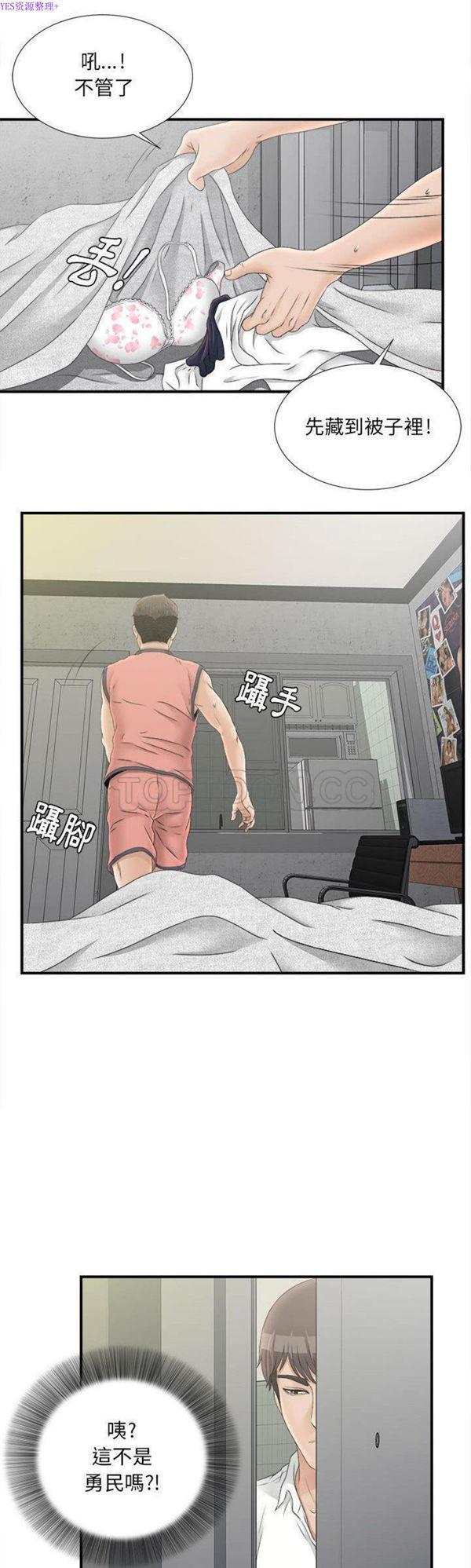 密友_把他让给我，第21话，第 17 页