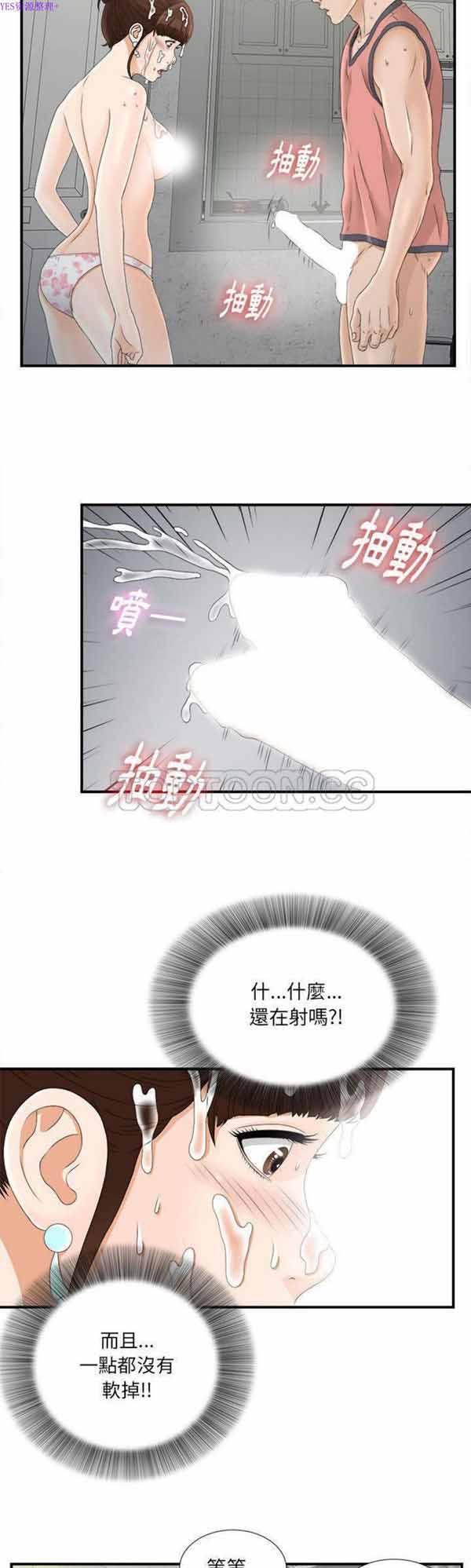 密友_把他让给我，第21话，第 8 页