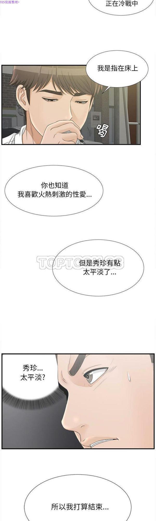密友_把他让给我，第21话，第 28 页