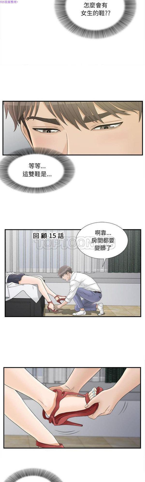 密友_把他让给我，第21话，第 3 页