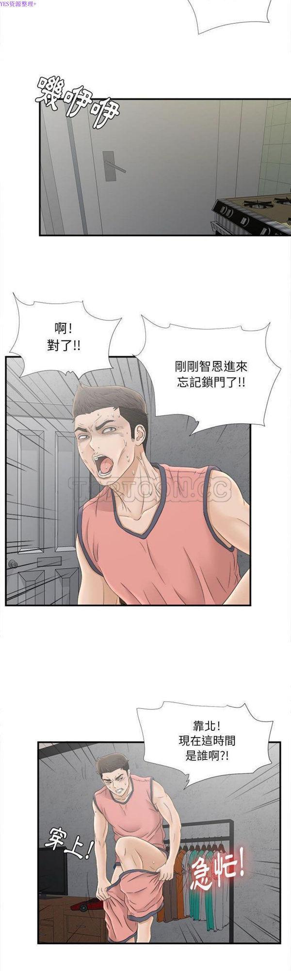 密友_把他让给我，第21话，第 15 页