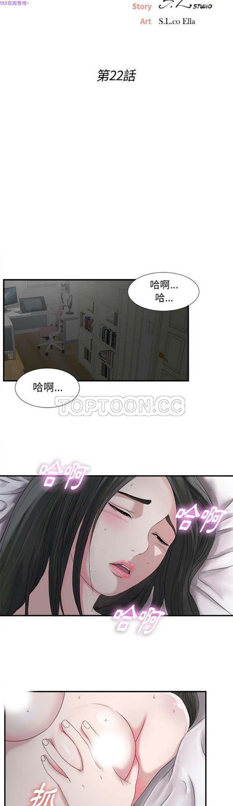密友_把他让给我，第22话，第 5 页