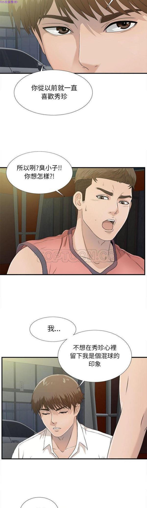 密友_把他让给我，第22话，第 25 页