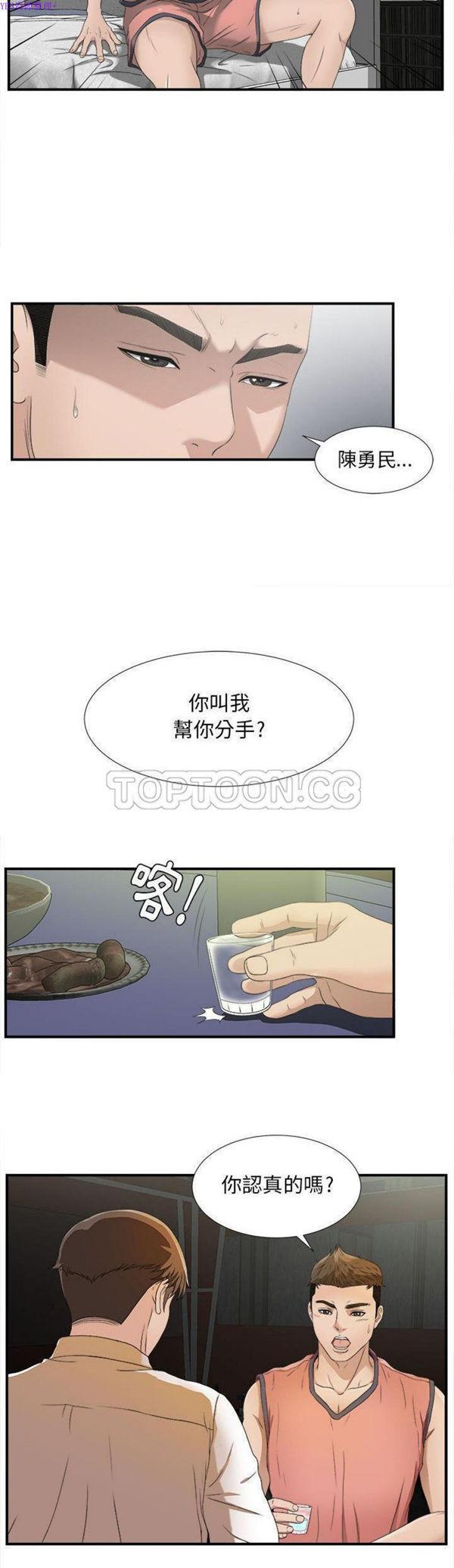 密友_把他让给我，第22话，第 11 页