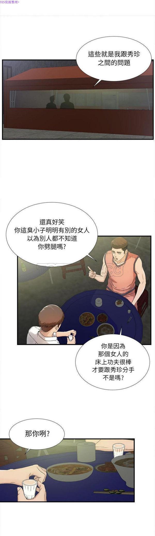 密友_把他让给我，第22话，第 22 页