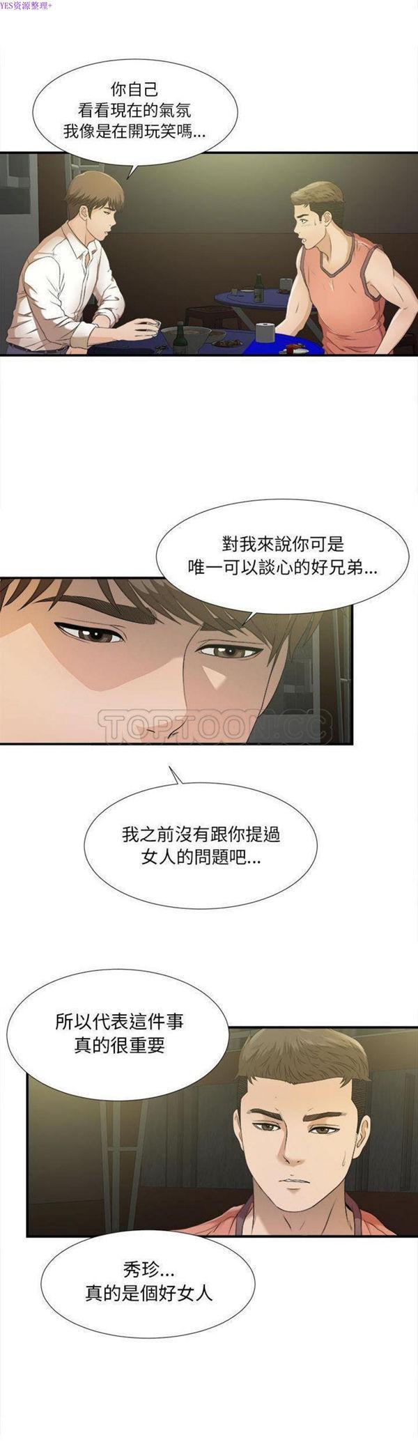 密友_把他让给我，第22话，第 12 页