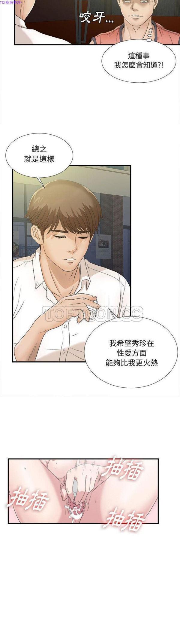 密友_把他让给我，第22话，第 15 页