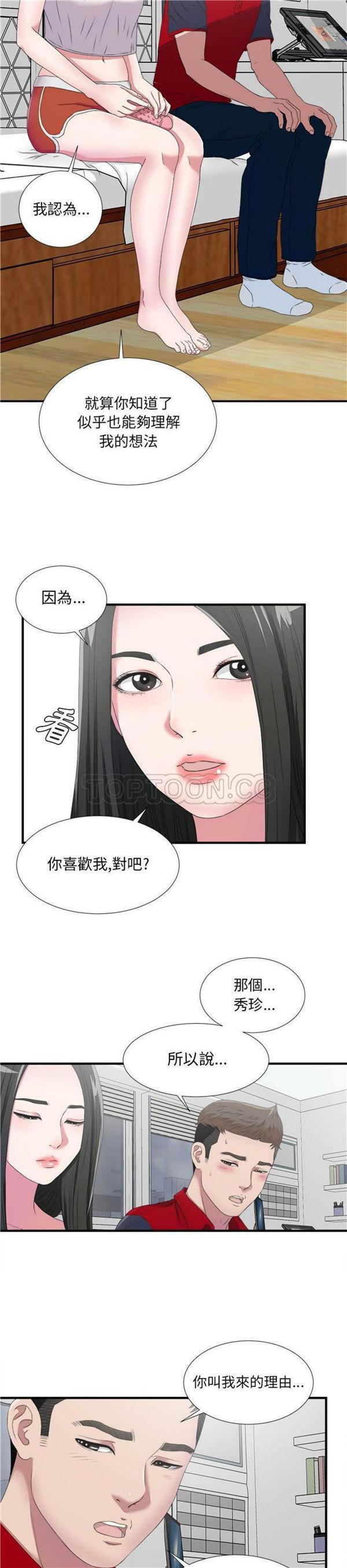 密友_把他让给我，第23话，第 19 页