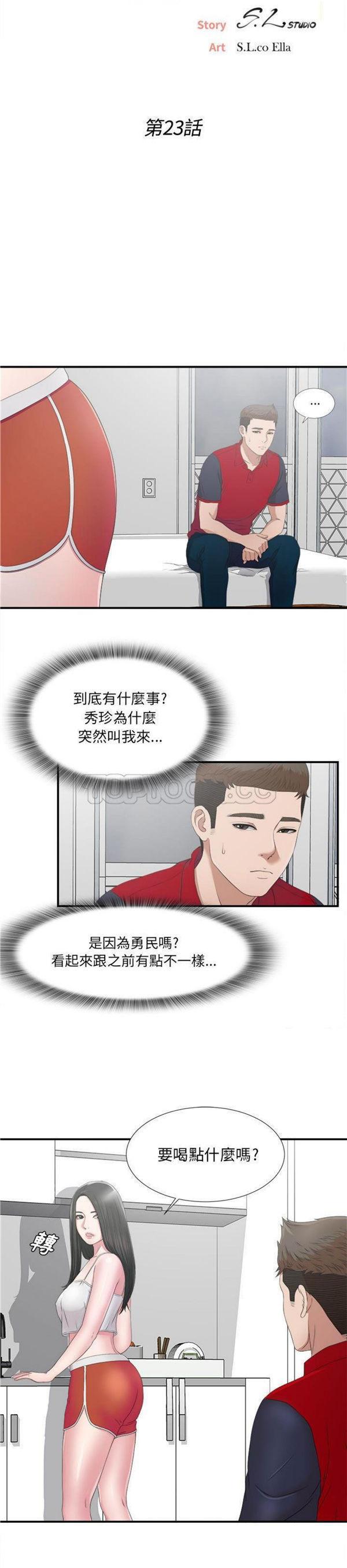 密友_把他让给我，第23话，第 5 页