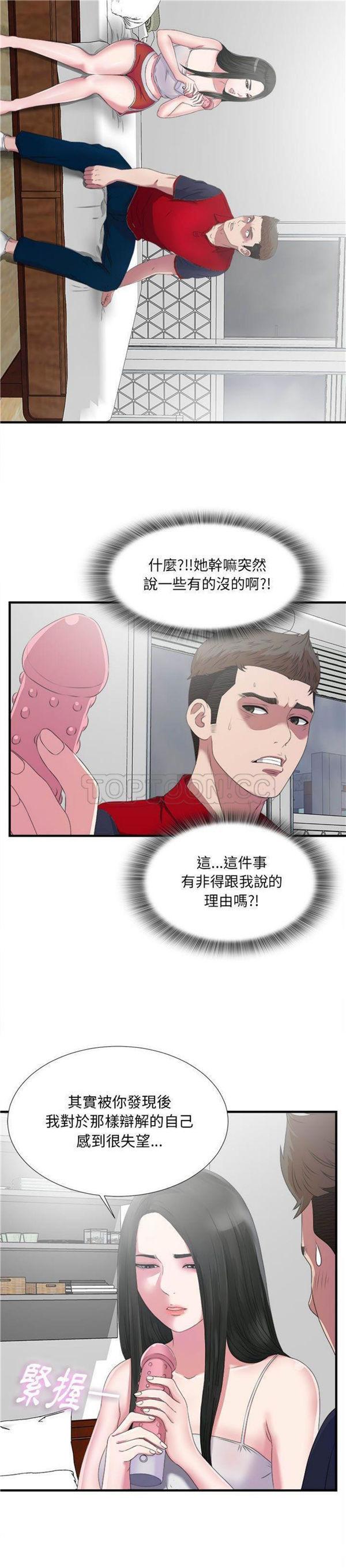 密友_把他让给我，第23话，第 11 页