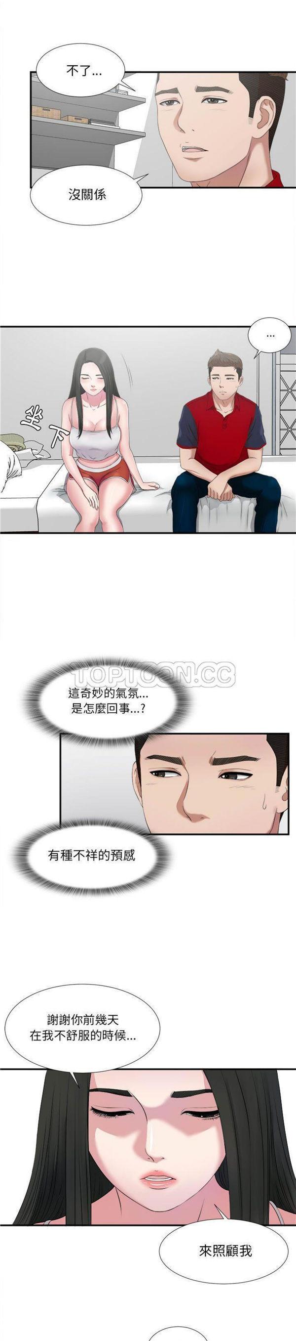 密友_把他让给我，第23话，第 6 页