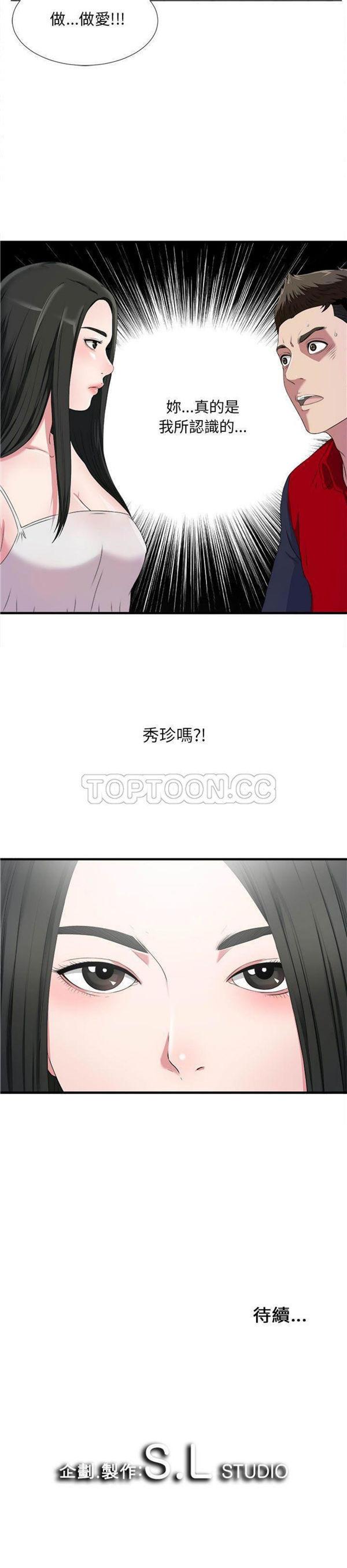 密友_把他让给我，第23话，第 21 页