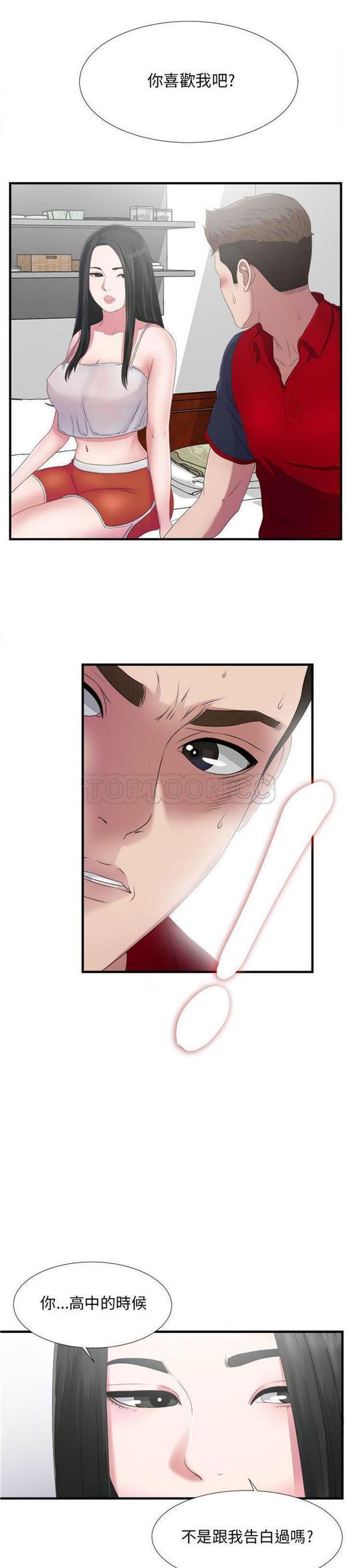 密友_把他让给我，第23话，第 8 页