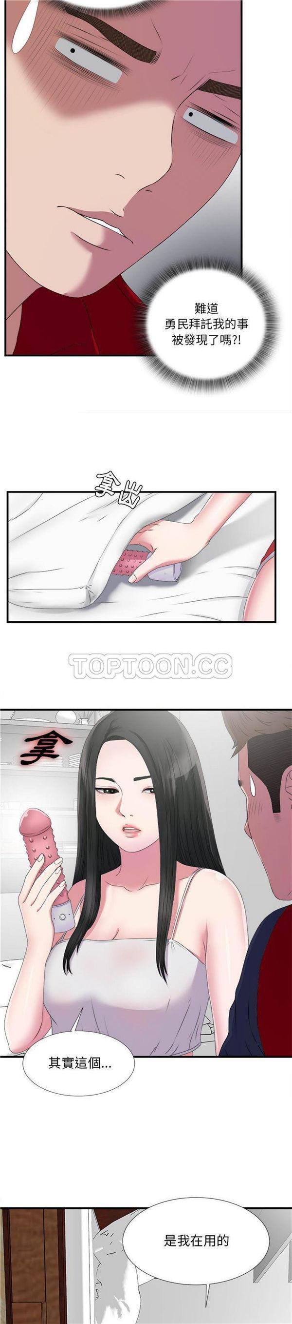 密友_把他让给我，第23话，第 10 页