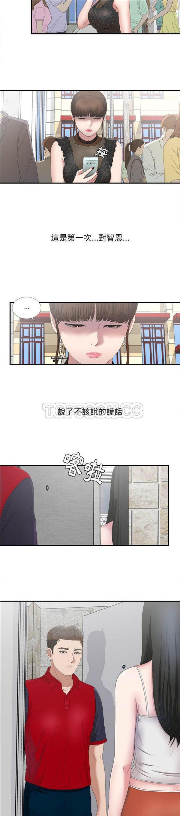 密友_把他让给我，第23话，第 3 页