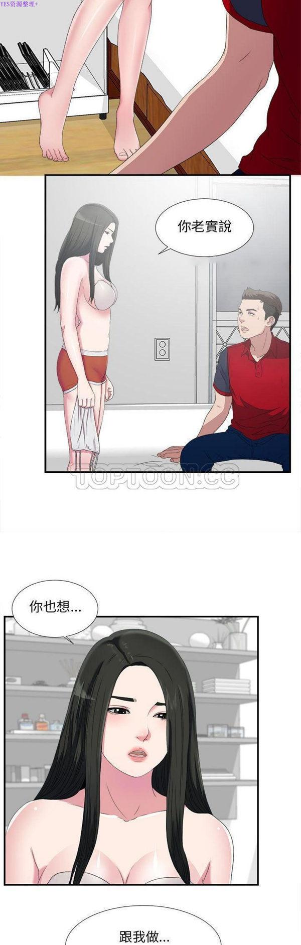 密友_把他让给我，第24话，第 5 页