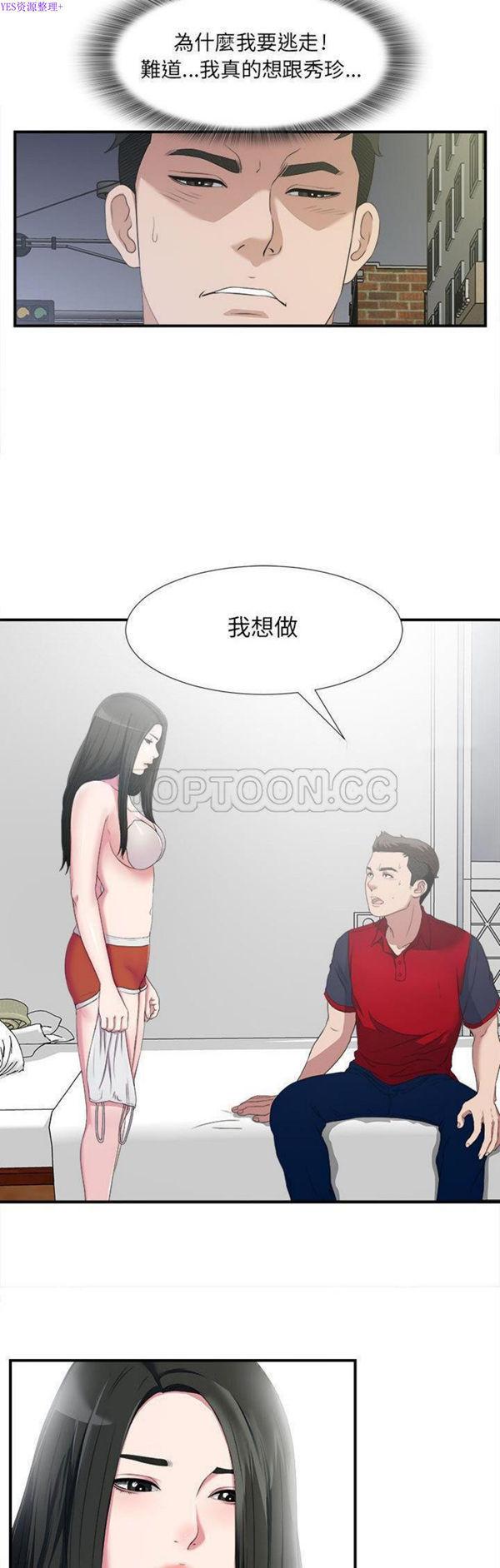 密友_把他让给我，第24话，第 11 页