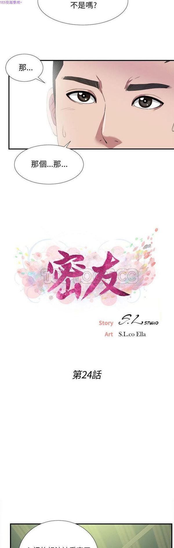 密友_把他让给我，第24话，第 6 页