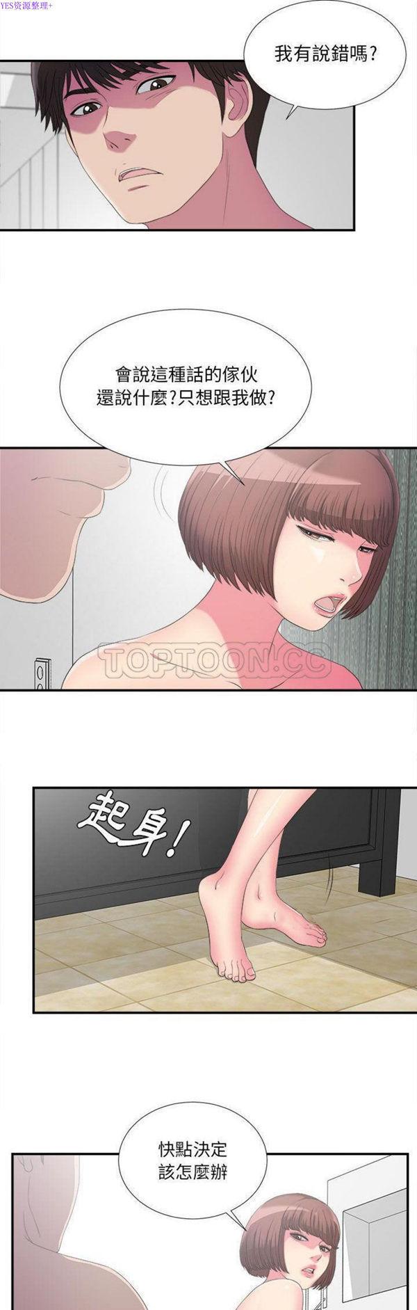 密友_把他让给我，第24话，第 21 页