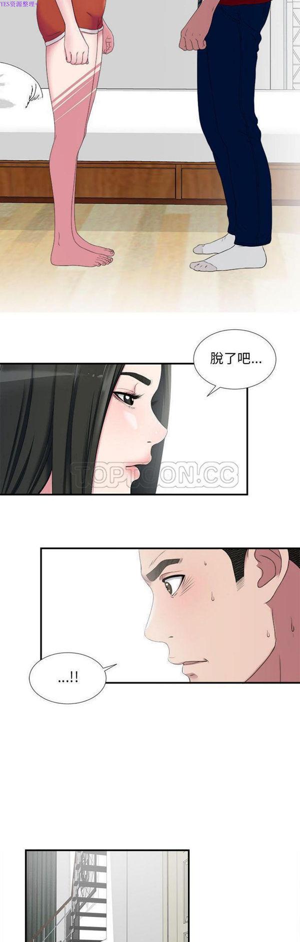 密友_把他让给我，第24话，第 17 页