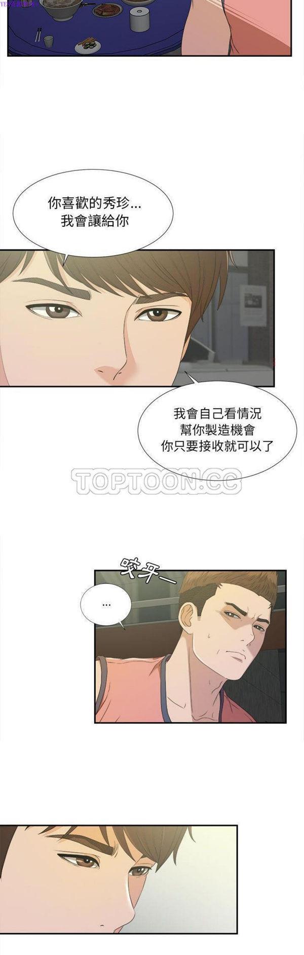 密友_把他让给我，第24话，第 8 页