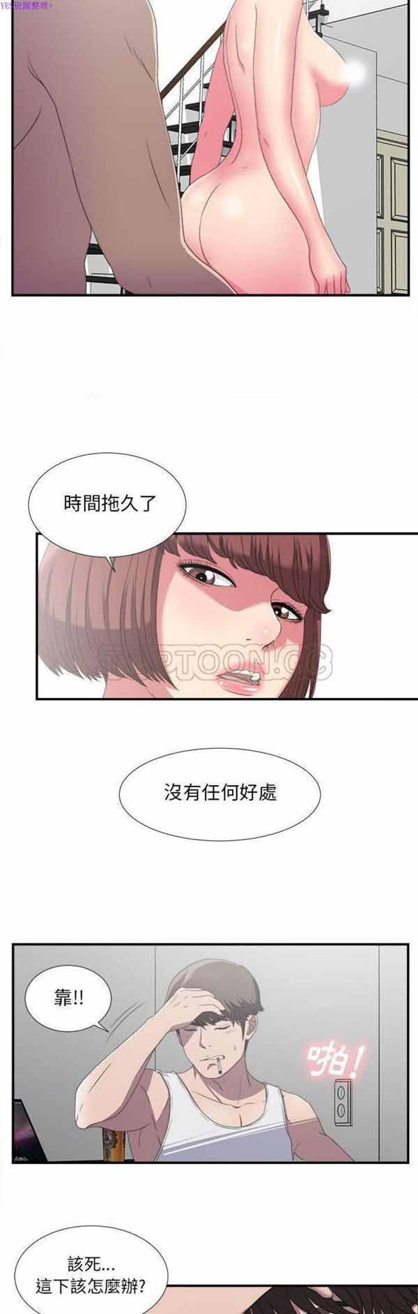 密友_把他让给我，第24话，第 22 页