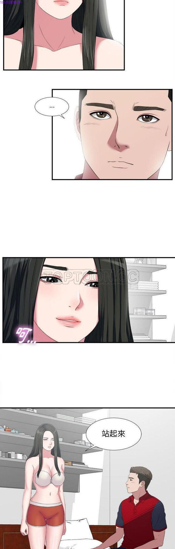 密友_把他让给我，第24话，第 12 页