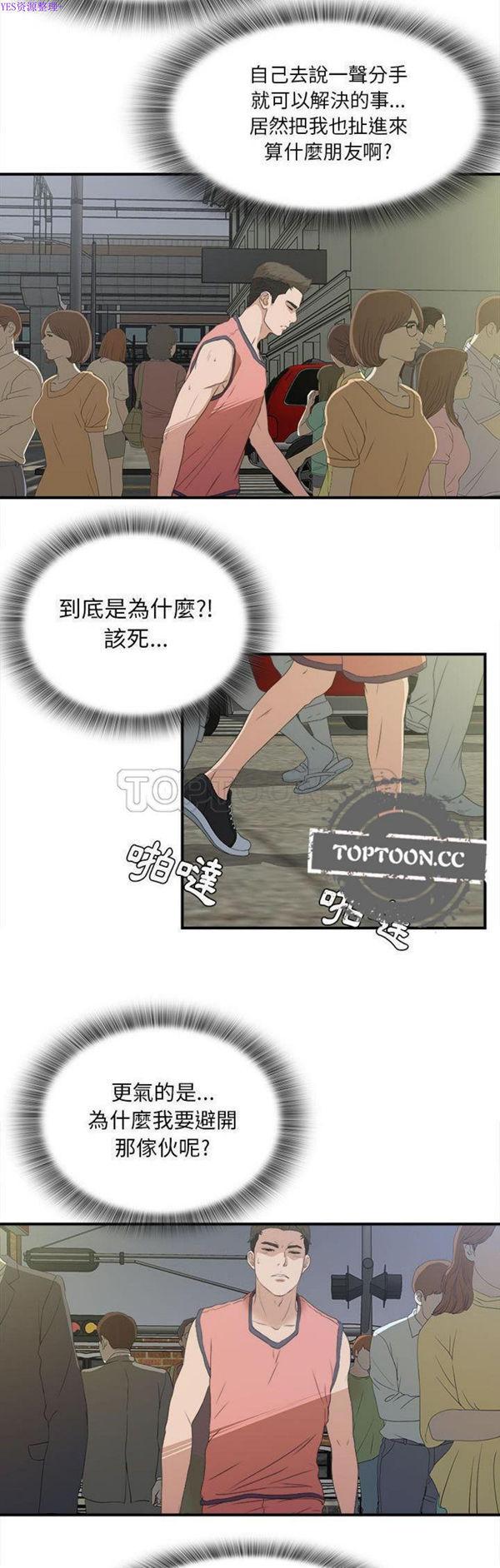 密友_把他让给我，第24话，第 10 页
