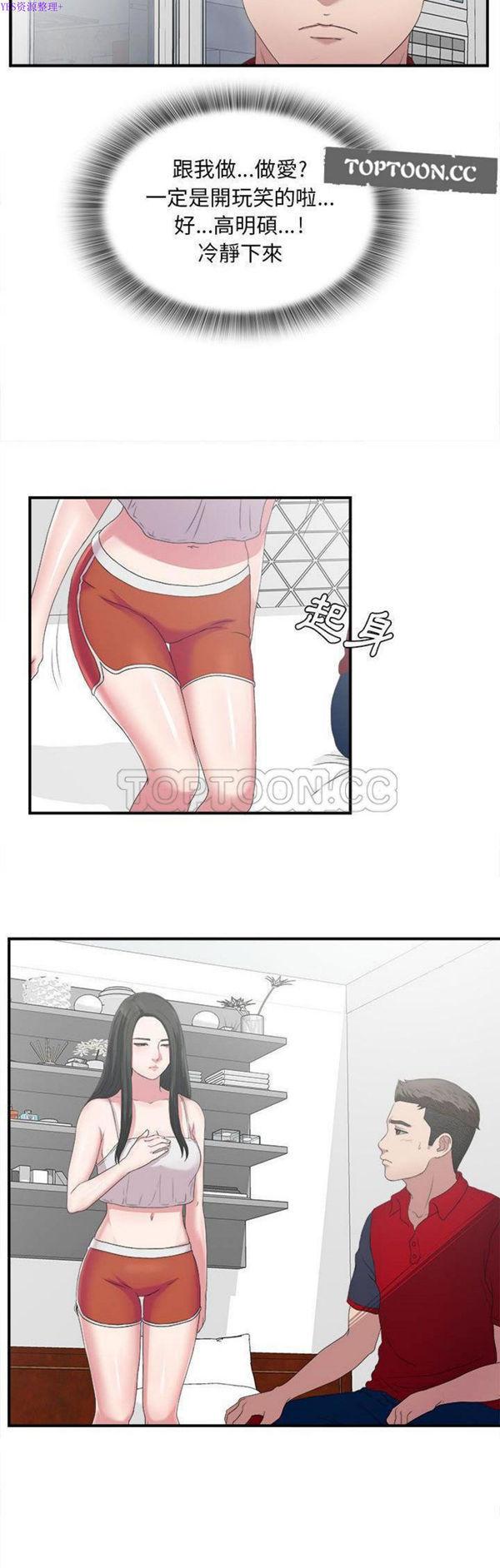 密友_把他让给我，第24话，第 3 页