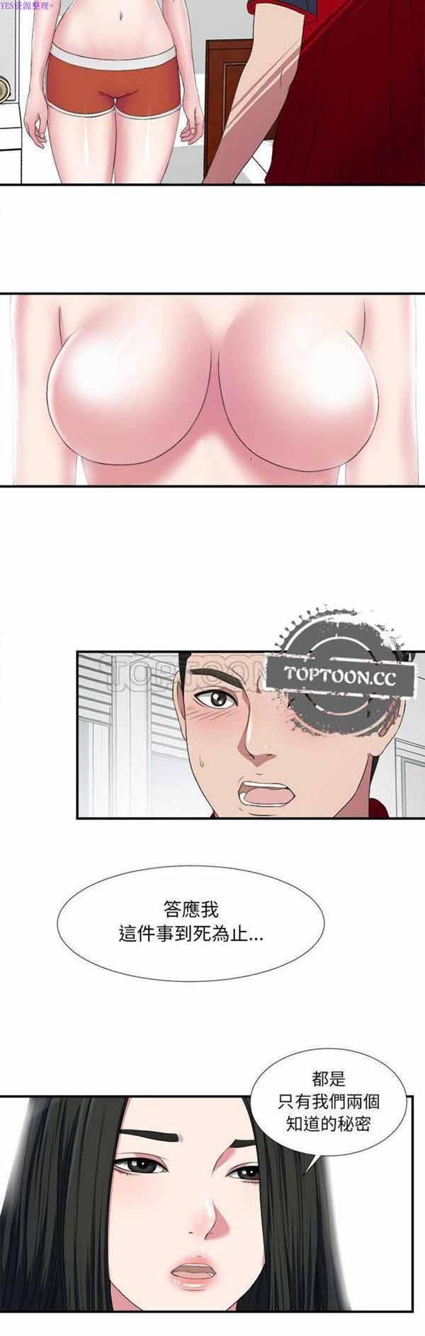 密友_把他让给我，第24话，第 15 页