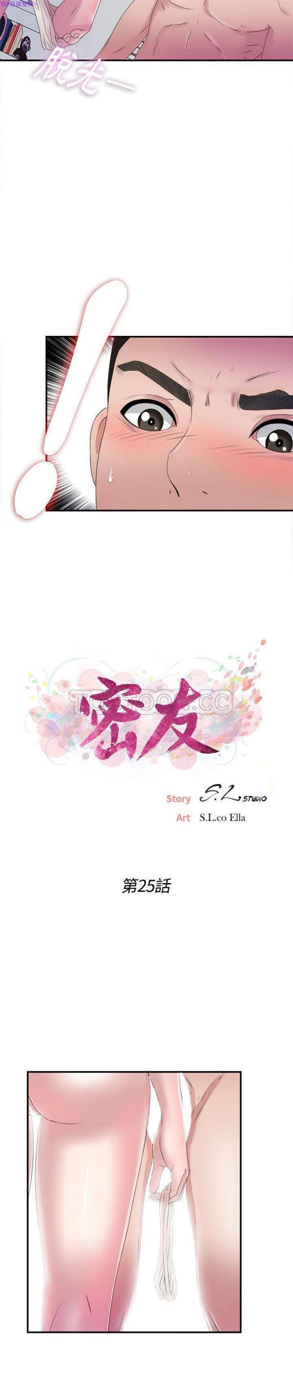 密友_把他让给我，第25话，第 6 页